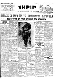 Σκριπ 26/03/1910 