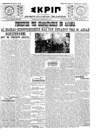 Σκριπ 27/03/1910 