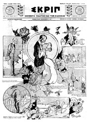 Σκριπ 01/05/1911 