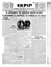 Σκριπ 02/05/1911 