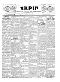 Σκριπ 28/07/1904 