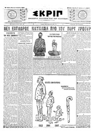 Σκριπ 01/08/1904 