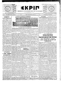 Σκριπ 02/08/1904 