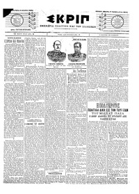 Σκριπ 03/08/1904 