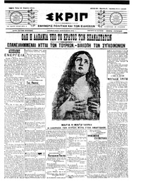 Σκριπ 13/04/1910 