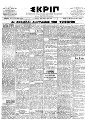 Σκριπ 17/05/1902 