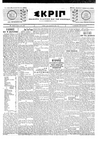 Σκριπ 06/08/1904 