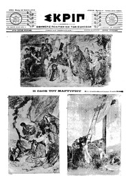 Σκριπ 15/04/1910 