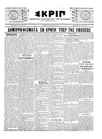 Σκριπ 07/08/1904 