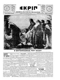 Σκριπ 16/04/1910 