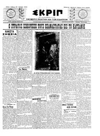 Σκριπ 17/04/1910 