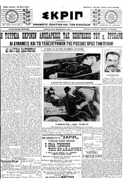 Σκριπ 15/05/1911 