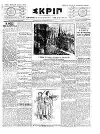 Σκριπ 19/04/1910 