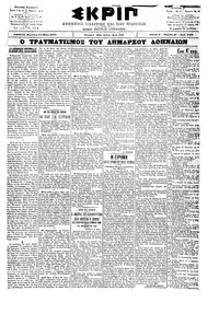 Σκριπ 24/05/1902 