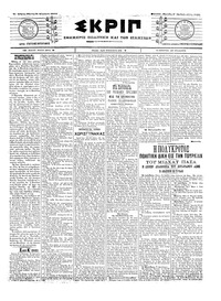 Σκριπ 12/08/1904 