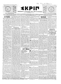 Σκριπ 13/08/1904 