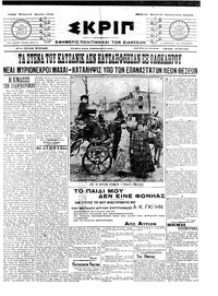 Σκριπ 21/04/1910 