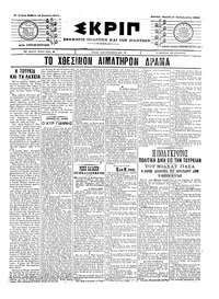 Σκριπ 14/08/1904 
