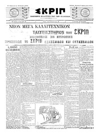 Σκριπ 16/08/1904 