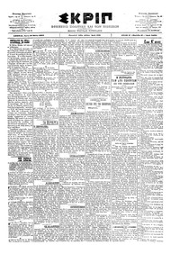 Σκριπ 28/05/1902 