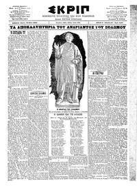 Σκριπ 30/05/1902 