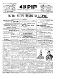 Σκριπ 20/08/1904 