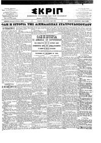Σκριπ 02/06/1902 
