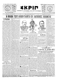 Σκριπ 21/08/1904 