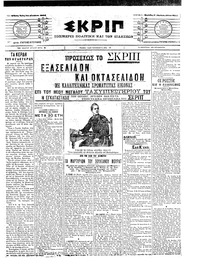 Σκριπ 24/08/1904