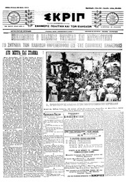 Σκριπ 25/05/1911 
