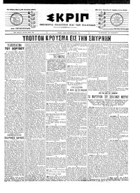 Σκριπ 26/08/1904