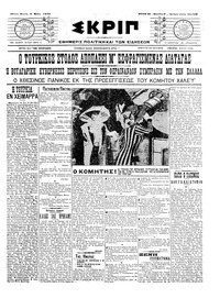 Σκριπ 06/05/1910 