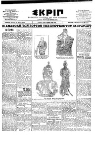 Σκριπ 12/06/1902 