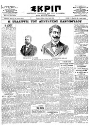 Σκριπ 15/06/1902 