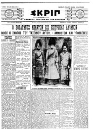 Σκριπ 31/05/1911 