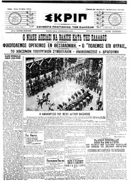 Σκριπ 11/05/1910 