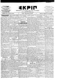 Σκριπ 20/06/1902 