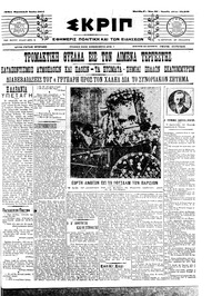 Σκριπ 03/06/1911 