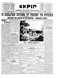 Σκριπ 15/05/1910 