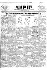 Σκριπ 21/06/1902 