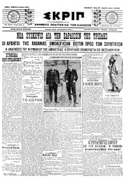 Σκριπ 04/06/1911 