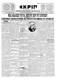 Σκριπ 17/05/1910 