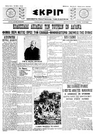 Σκριπ 18/05/1910 