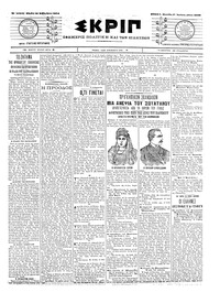 Σκριπ 16/09/1904 