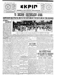 Σκριπ 20/05/1910 