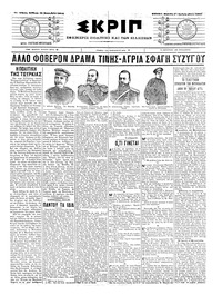 Σκριπ 18/09/1904 