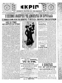Σκριπ 08/06/1911 