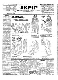 Σκριπ 19/09/1904 