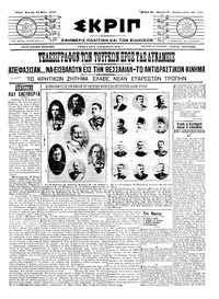 Σκριπ 23/05/1910 