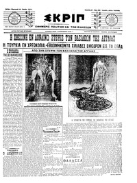 Σκριπ 10/06/1911 